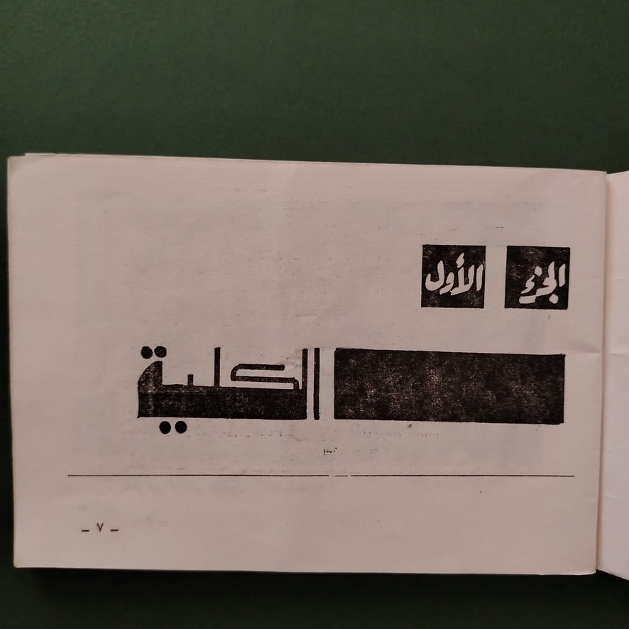 Student Guide  إتحاد طلاب كلية التجارة – دليل الطالب \ Booklet