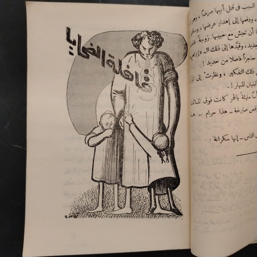 Sayhat al-Sha'b صيحات الشعب \ Book