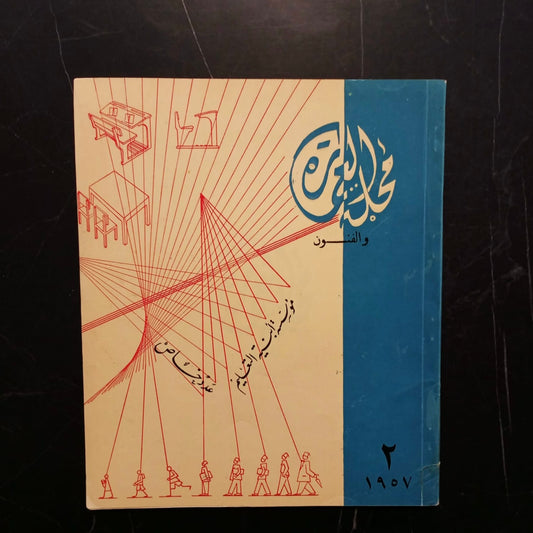 al-emara wal-funoun Magazine