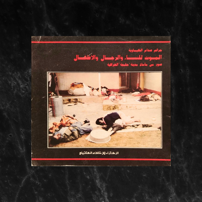 Saddam's Chemical Crimes, Images from Halabja massacre