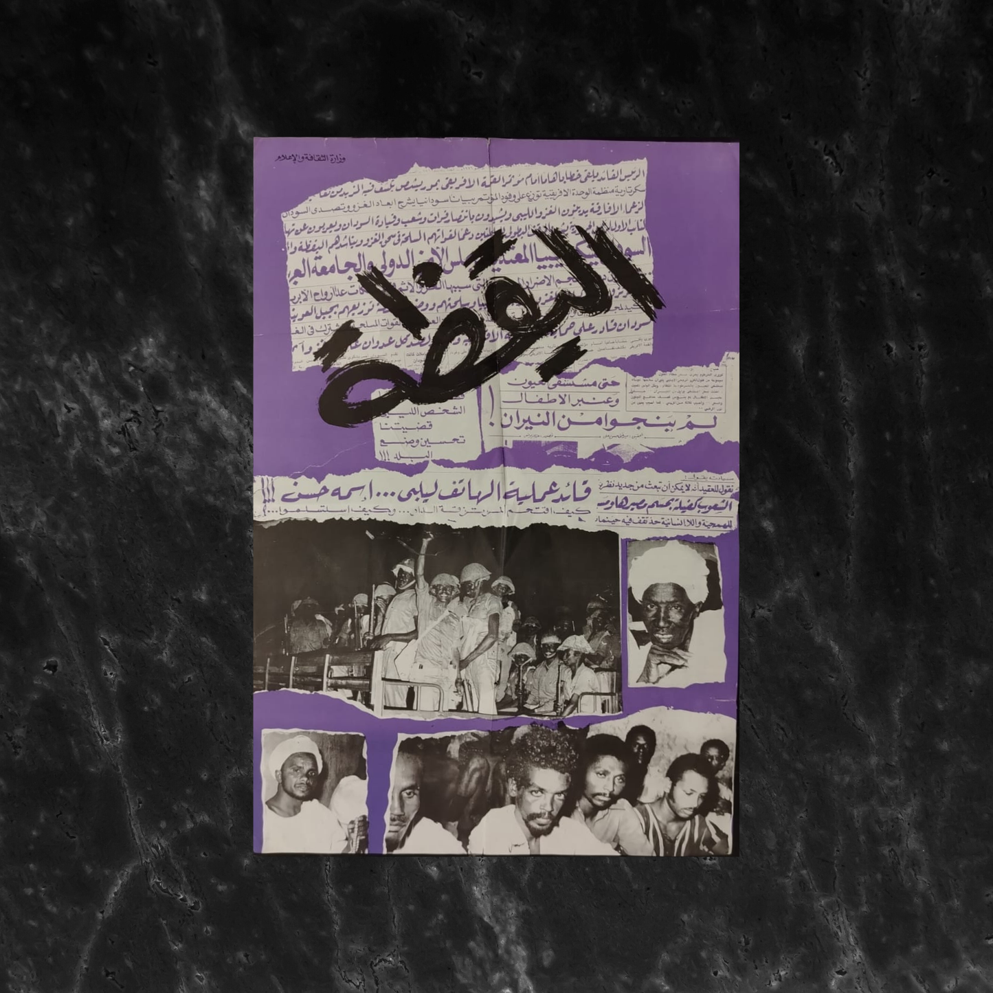 Al-Yakathah (The Awakening) اليقظة \ Poster