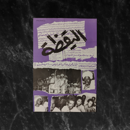 Al-Yakathah (The Awakening) اليقظة \ Poster