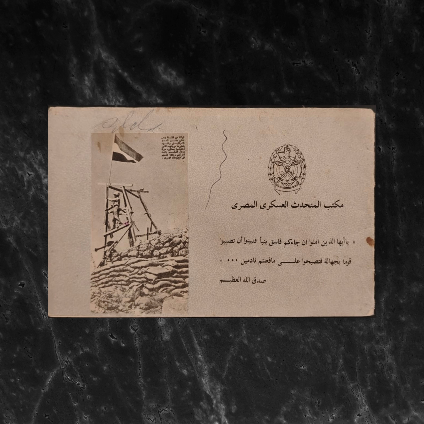 October War 1973 حرب اكتوبر \ Brochure