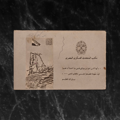 October War 1973 حرب اكتوبر \ Brochure