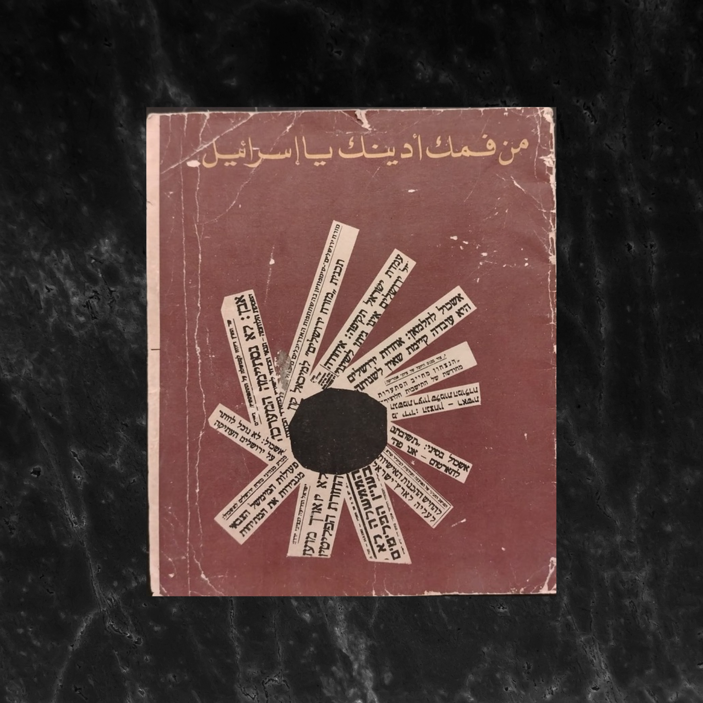 Israel : A collection of declarations , articles and cartoons 1947-1967