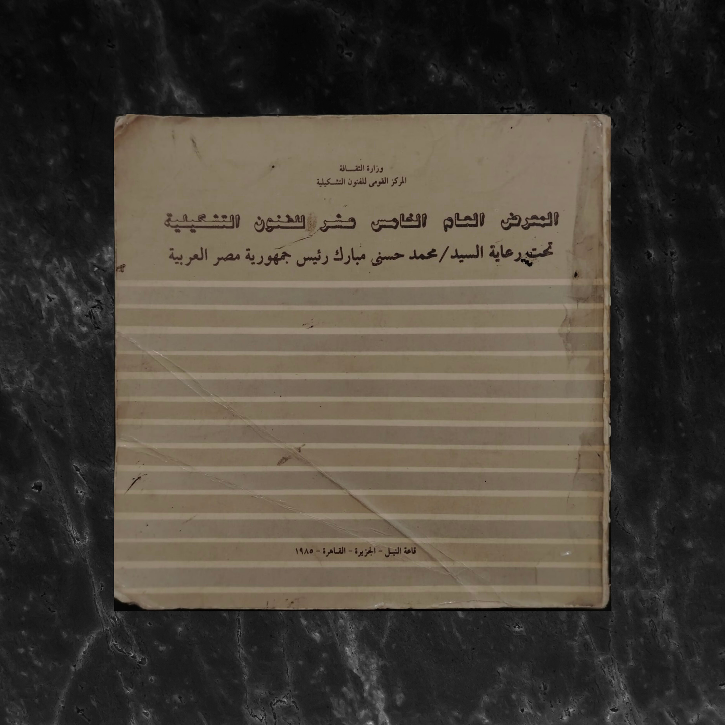 Fifth General Exhibition of Fine Arts (1985) \ Brochure