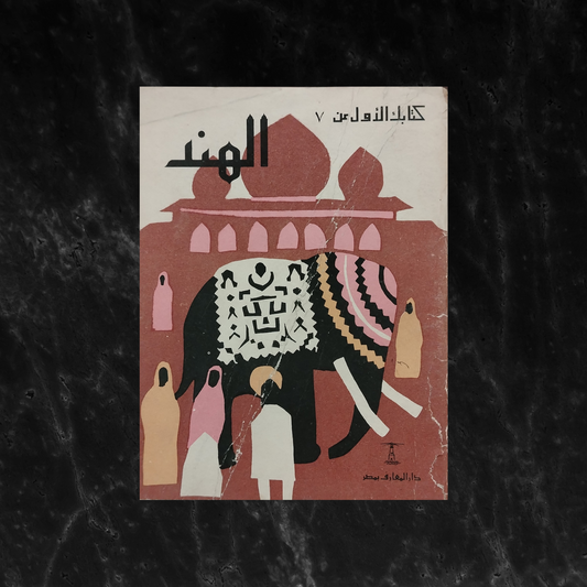 India / al-hind