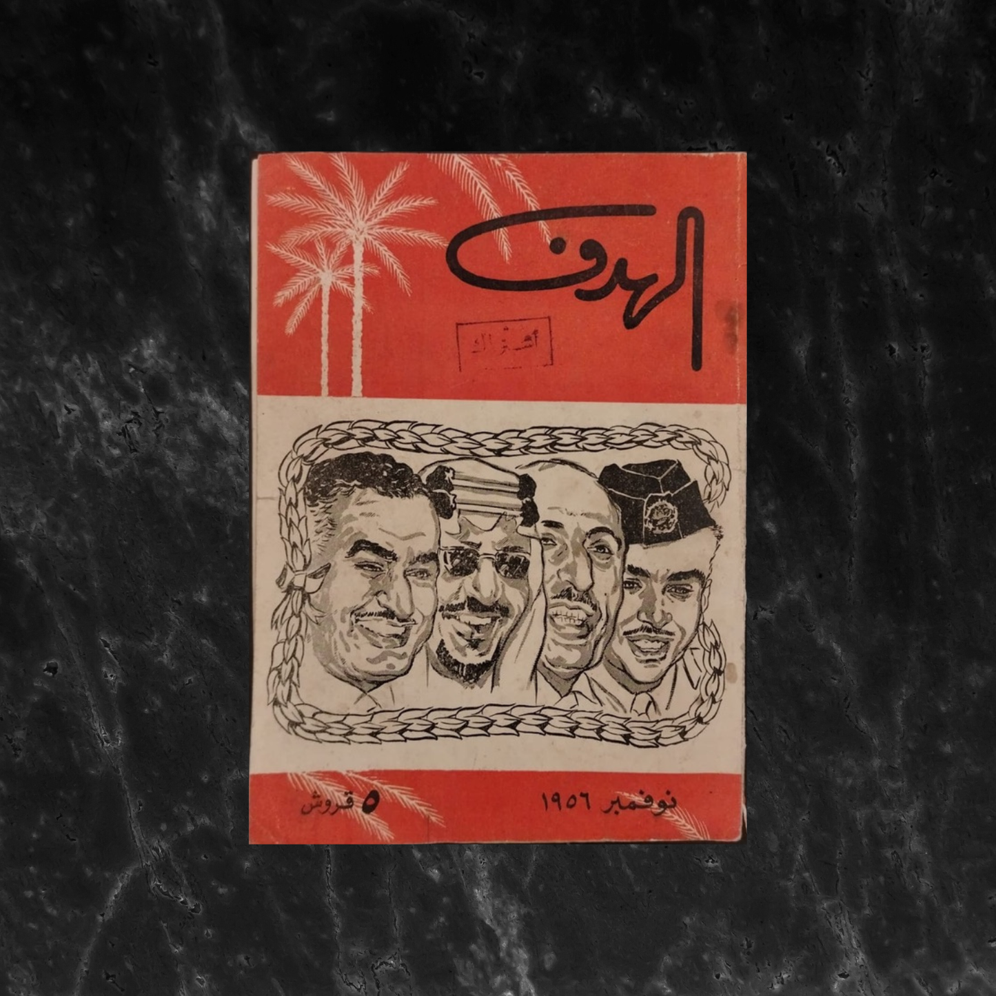 al-Hadaf الهدف \ Magazine