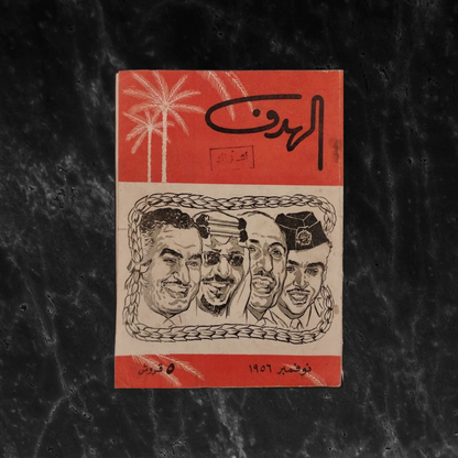 al-Hadaf الهدف \ Magazine