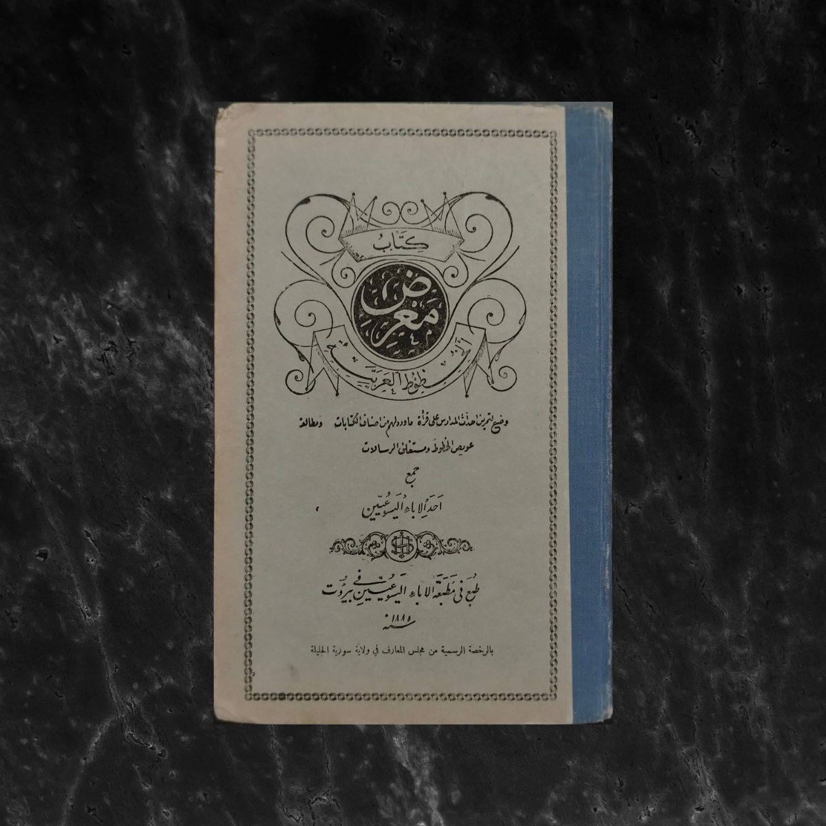 Ma'rad al-Khutout al-'arabiyah معرض الخطوط العربية \ Book