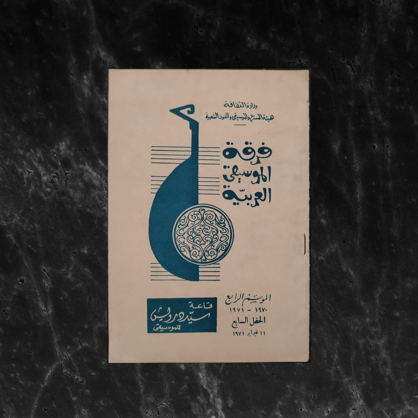 The Classical Arab Music Ensemble \ Brochure