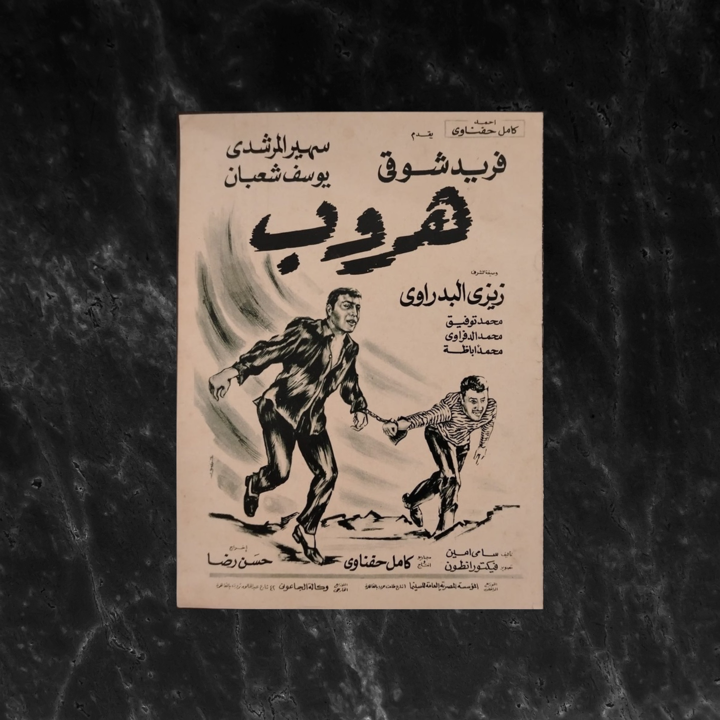 Evasion إعلان فيلم هروب \ Brochure