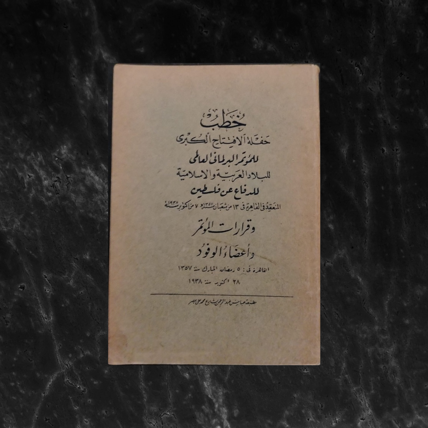 Grand Opening Speeches of the World Parliamentary Conference of Arab and Islamic Nations for the Defense of Palestine \ Book