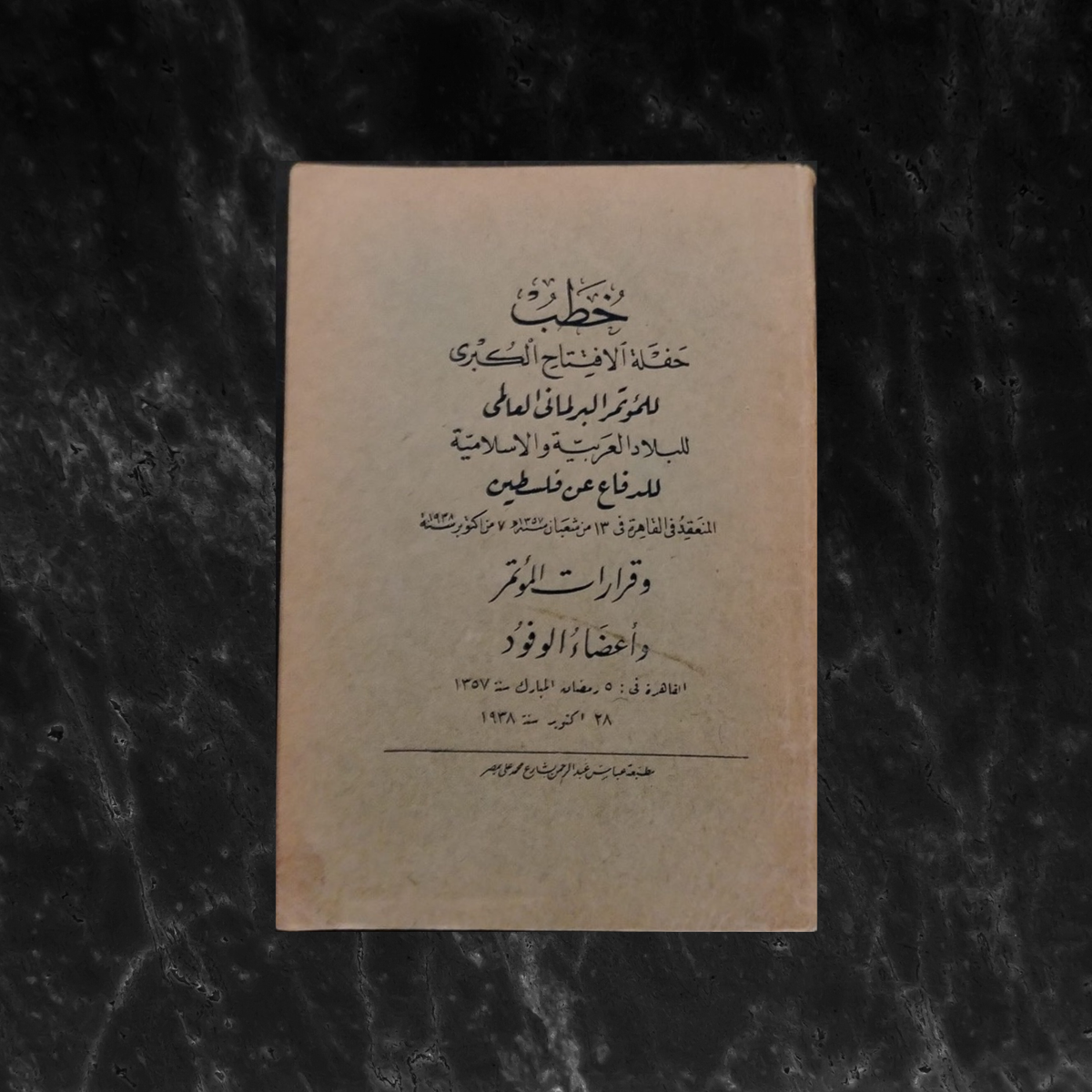 Grand Opening Speeches of the World Parliamentary Conference of Arab and Islamic Nations for the Defense of Palestine \ Book
