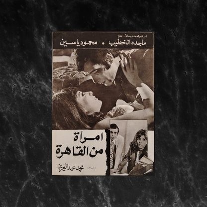A Woman from Cairo امرأة من القاهرة \ Brochure
