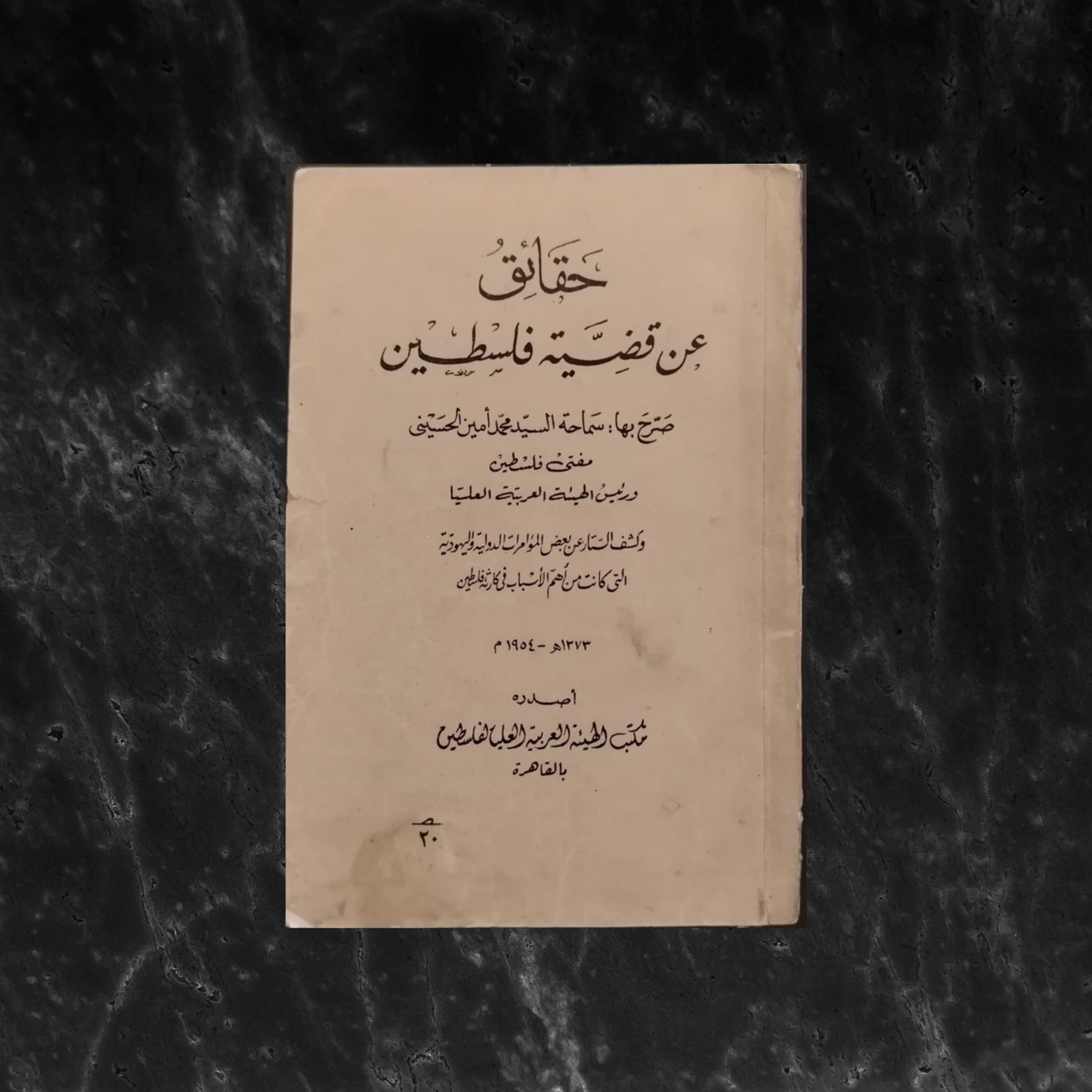Facts About the Palestine Question: Statements by Mufti Muhammad Amin al-Husayni حقائق عن قضية فلسطين صرح بها سماحة السيد محمد امين الحسيني \ Book