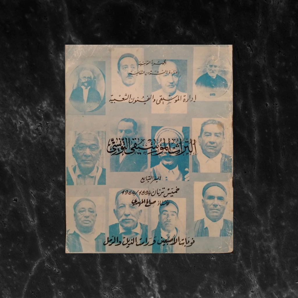 al-Turath al-Musiqi al-Tunisi - 7th booklet التراث الموسيقي التونسي - السفر السابع - نوبات الأصبعين وراست الذيل والرمل \ Book