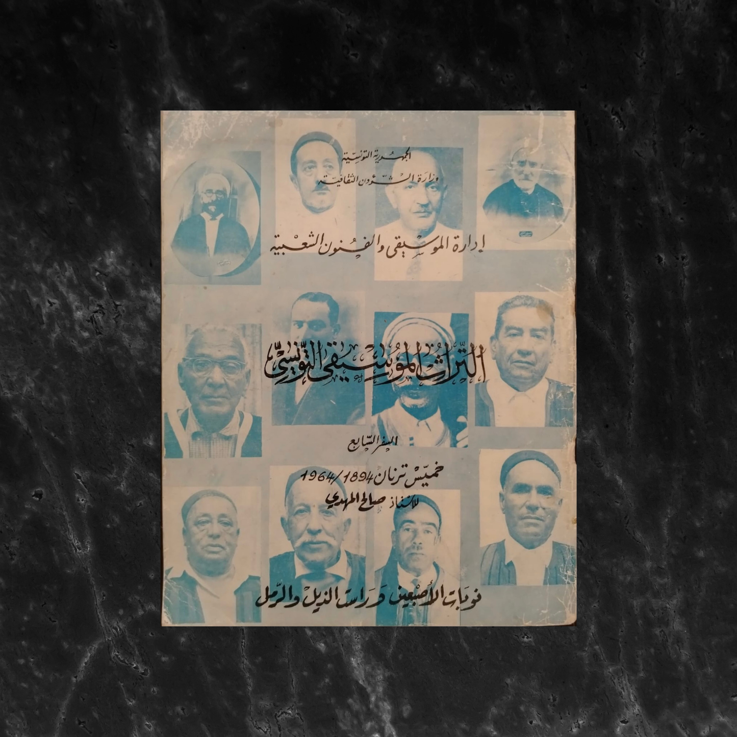 al-Turath al-Musiqi al-Tunisi - 7th booklet التراث الموسيقي التونسي - السفر السابع - نوبات الأصبعين وراست الذيل والرمل \ Book