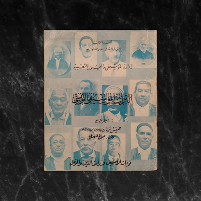 al-Turath al-Musiqi al-Tunisi - 7th booklet التراث الموسيقي التونسي - السفر السابع - نوبات الأصبعين وراست الذيل والرمل \ Book