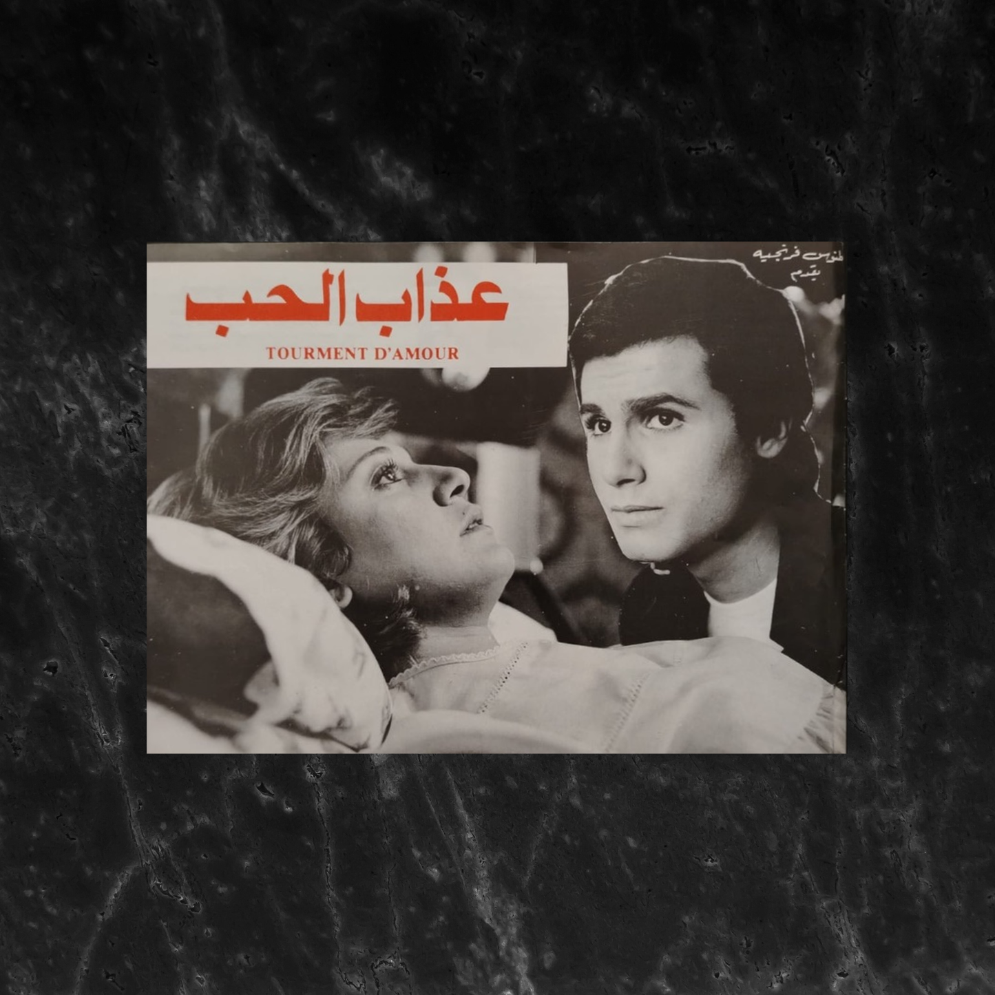 Film Brochure: 'athab al-hob عذاب الحب \ Brochure