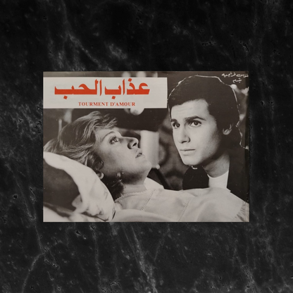 Film Brochure: 'athab al-hob عذاب الحب \ Brochure