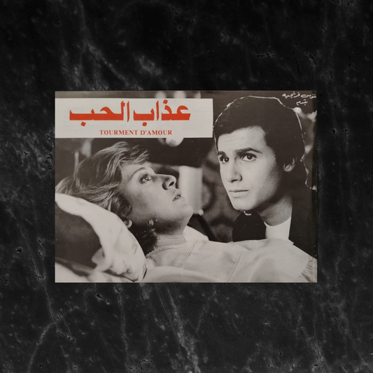 Film Brochure: 'athab al-hob عذاب الحب \ Brochure