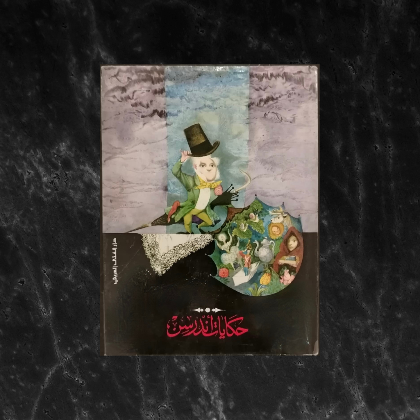 Andersen's Classic Tales حكايات اندرسن \ Book