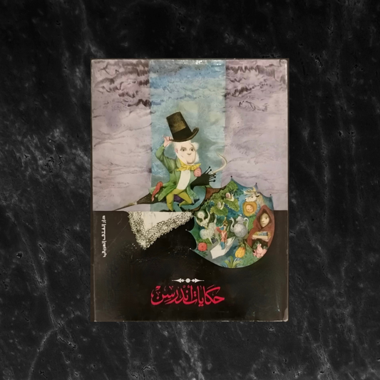 Andersen's Classic Tales حكايات اندرسن \ Book