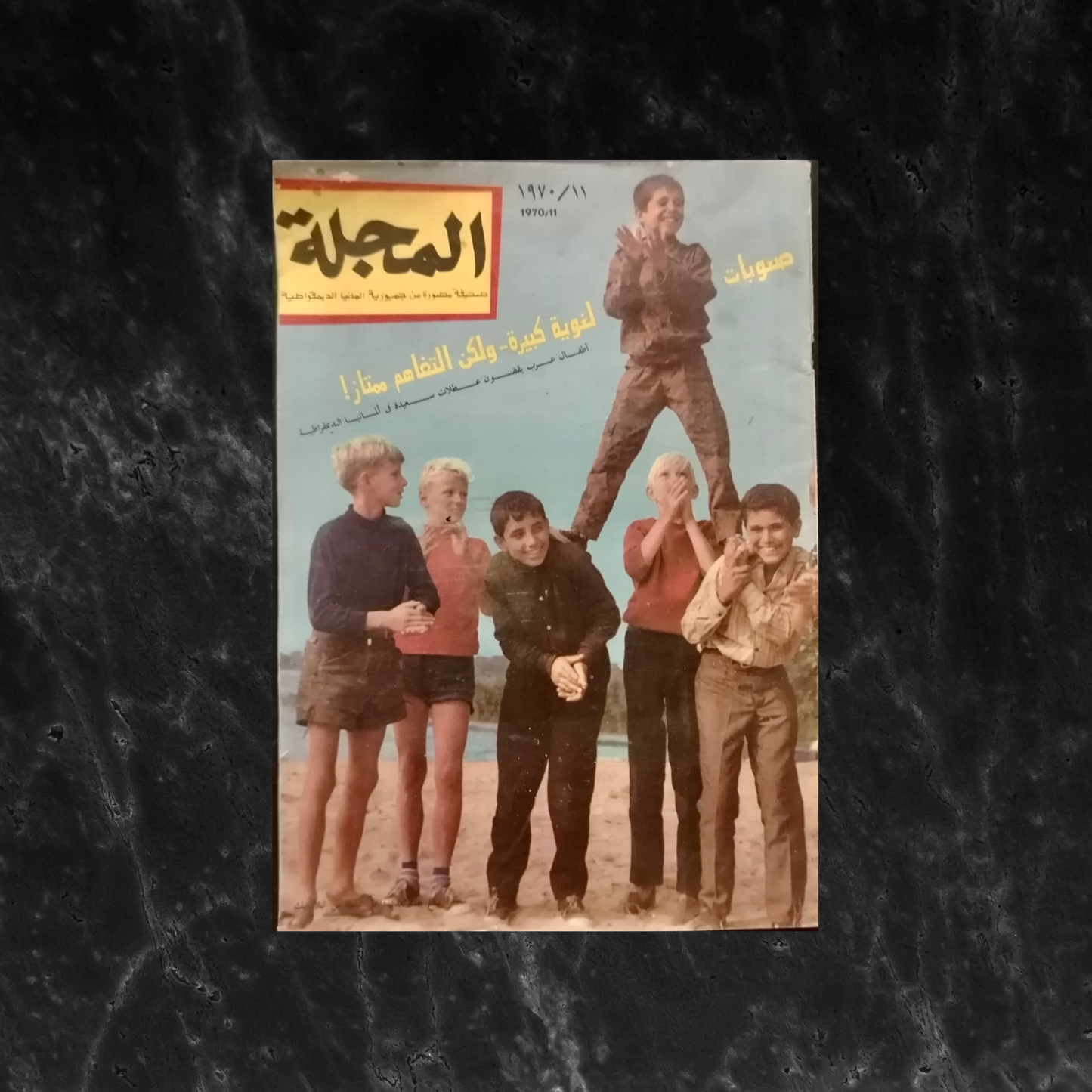 Al-Majallah  المجلة \ Magazine