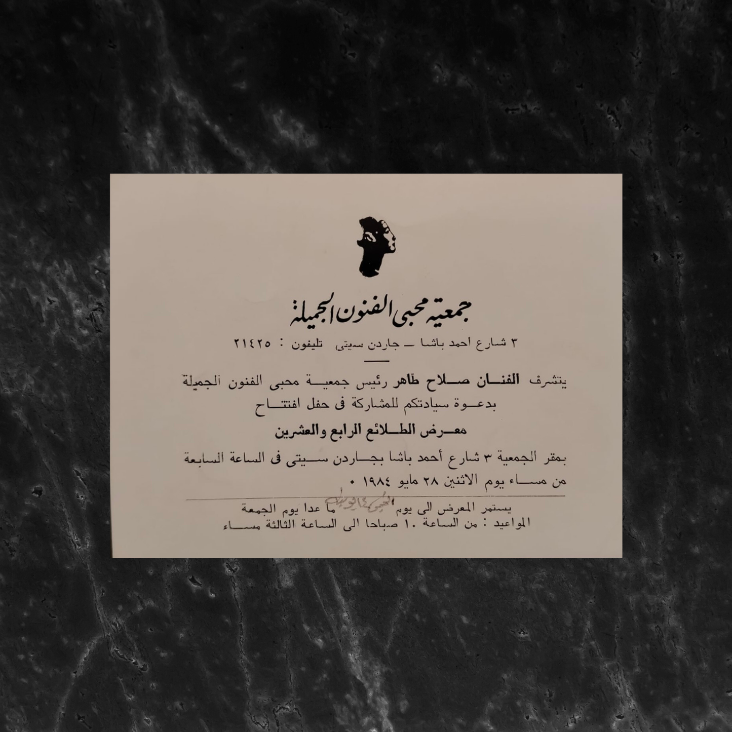 Invitation for an Art Exhibition for Salah Taher \ Card