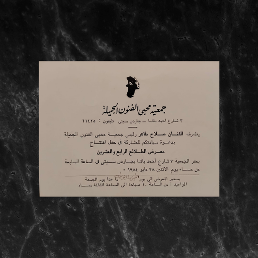 Invitation for an Art Exhibition for Salah Taher \ Card