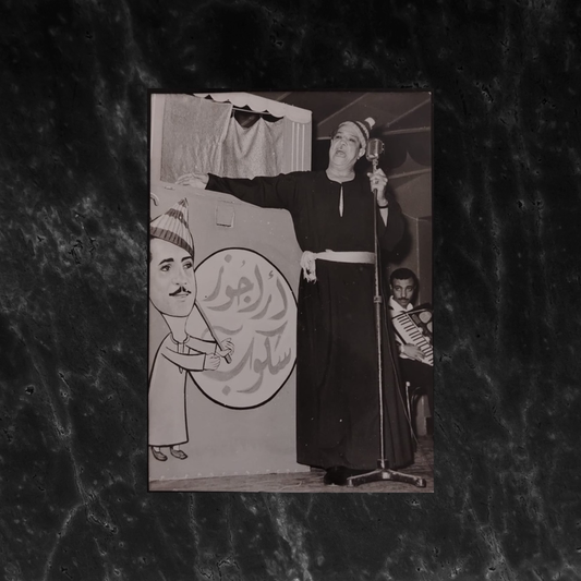 Mahmoud Shokoko on Stage, Cairo, c.1950s \ Photograph