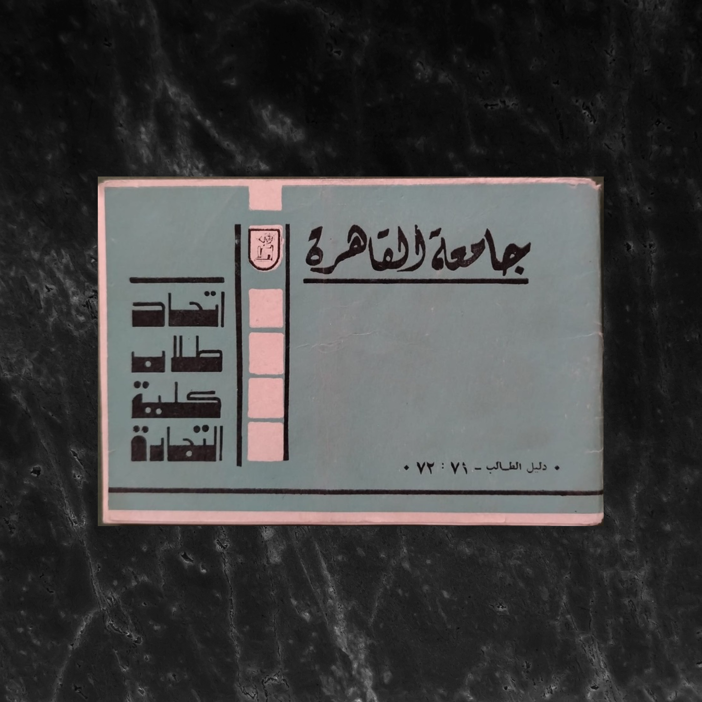 Student Guide  إتحاد طلاب كلية التجارة – دليل الطالب \ Booklet