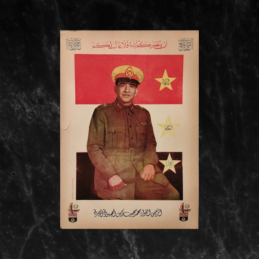 Poster for Major General Mohamed Naguib