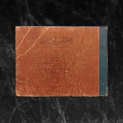 Commercial Atlas - 1928 الأطلس التجارى \ Atlas