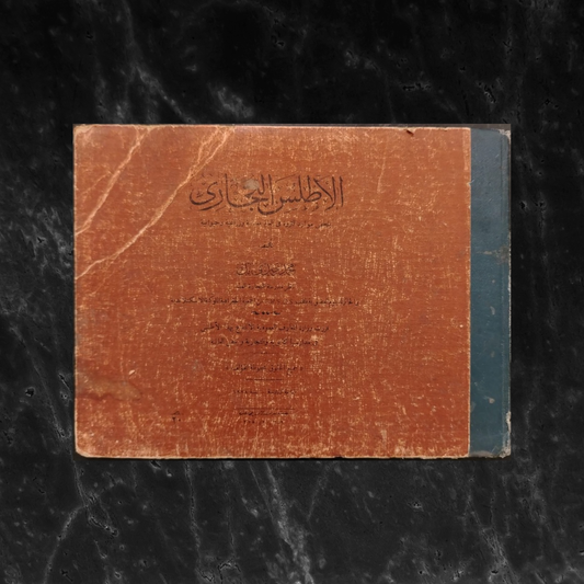 Commercial Atlas - 1928 الأطلس التجارى \ Atlas