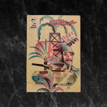 Majalati مجلتي \ Magazine