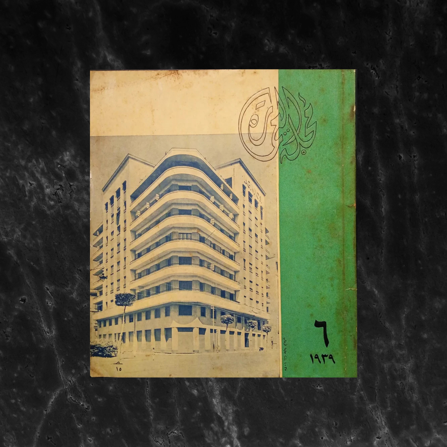 al-emara  مجلة العمارة  \ Magazine