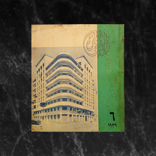 al-emara  مجلة العمارة  \ Magazine