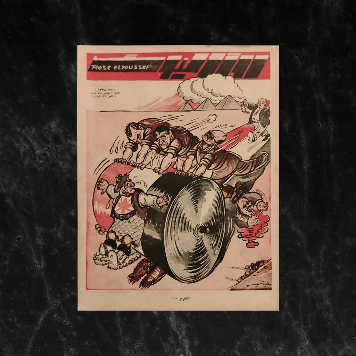 Rose al-yusuf, issue No. 1325 مجلة روز اليوسف \ Magazine