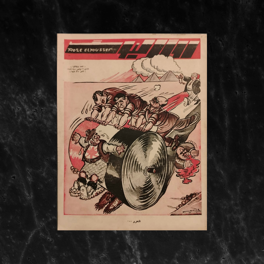 Rose al-yusuf, issue No. 1325