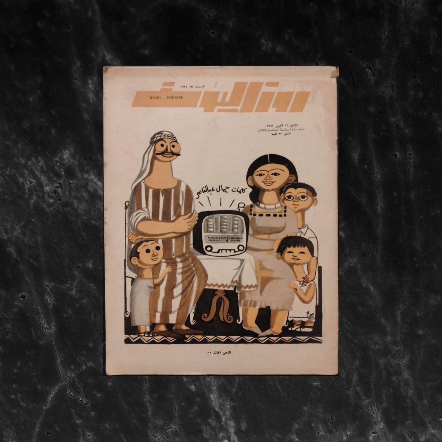 Rose El Yousef Issue no. 1740  روز اليوسف \ Magazine