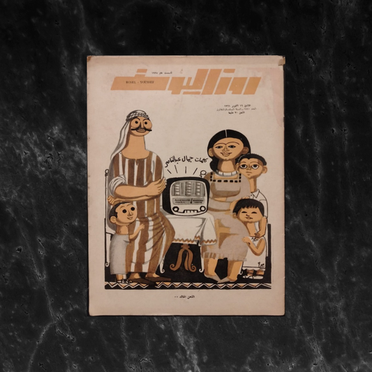 Rose El Yousef Issue no. 1740  روز اليوسف \ Magazine