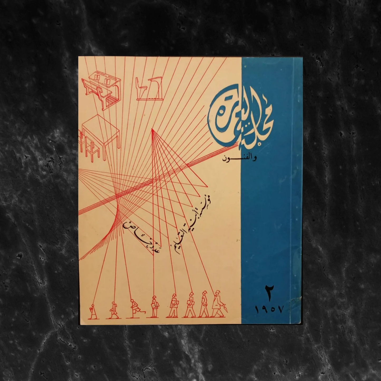 al-emara wal-funoun العمارة والفنون \ Magazine