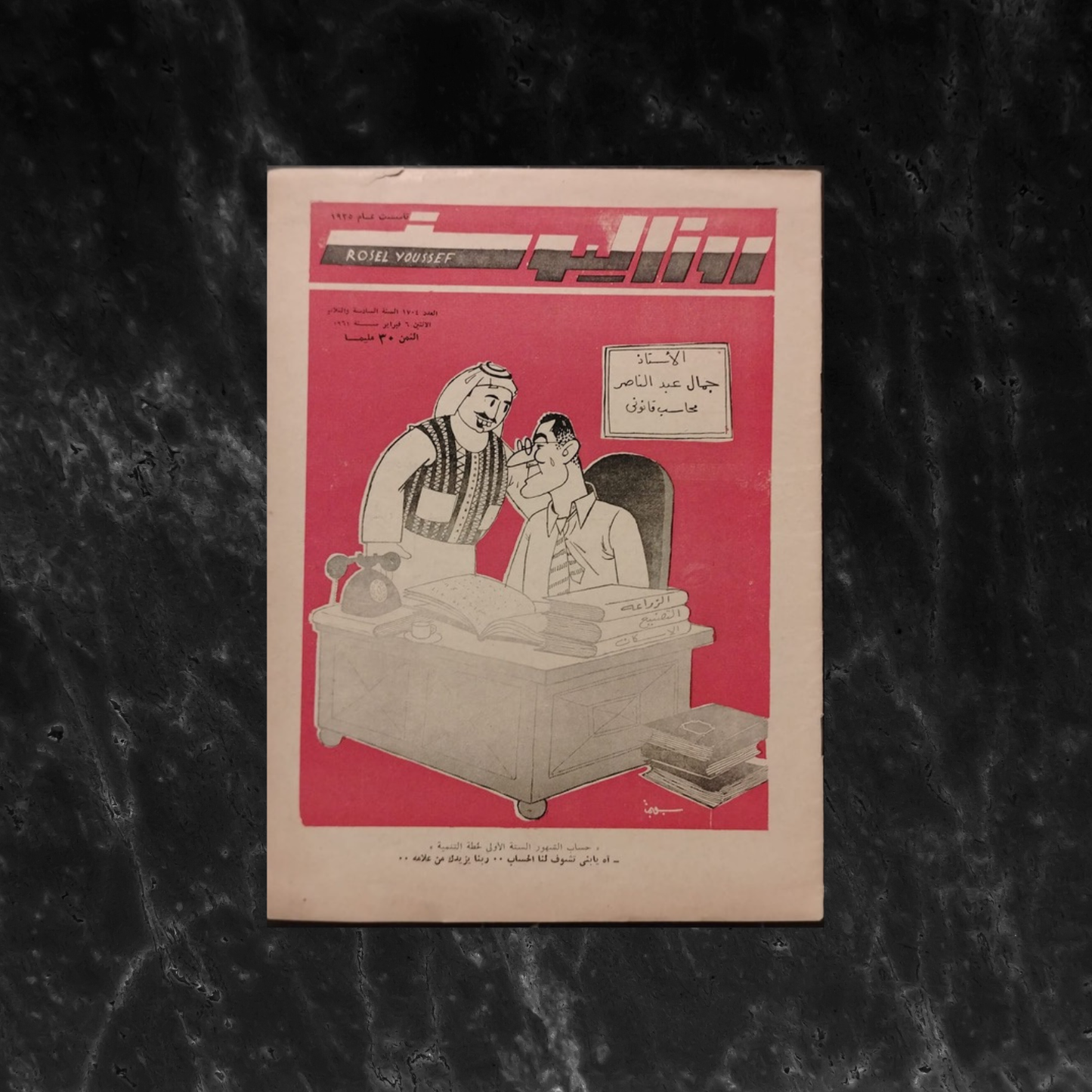 Rose El Yousef Issue No. 1704 روز اليوسف \ Magazine