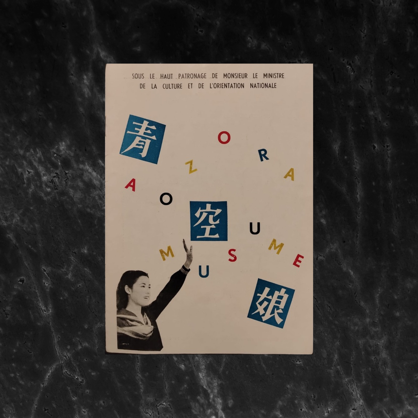 Title: Aozora Musume (Blue-Sky Daughter/Maiden)  أوزورا موسومة \ Film Brochure