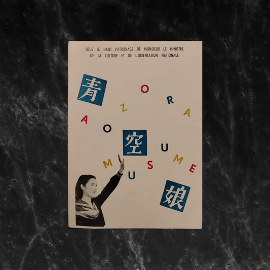 Title: Aozora Musume (Blue-Sky Daughter/Maiden)  أوزورا موسومة \ Film Brochure