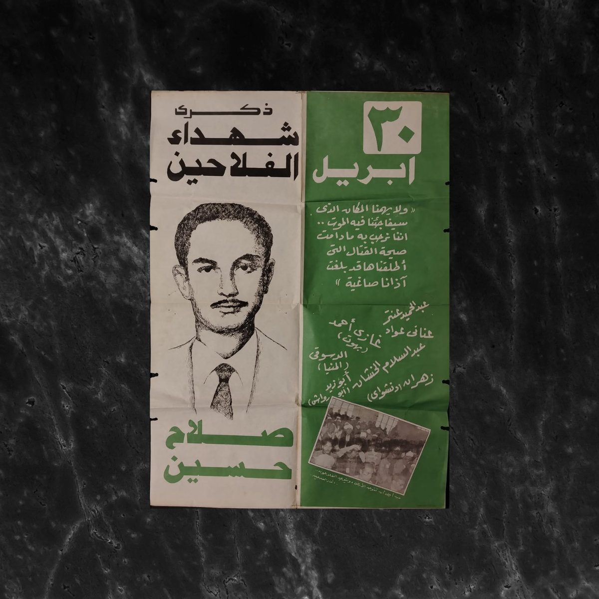 April 30 – Farmers’ Martyrs Anniversary – Salah Hussein  أبريل 30 - ذكرى شهداء الفلاحين - صلاح حسين \ Political Poster