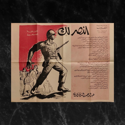 Supplement  Poster by al-ta'awon magazine