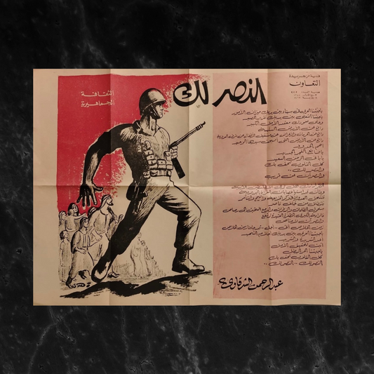 Supplement  Poster by al-ta'awon magazine